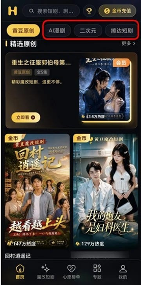 黄豆魔改短剧 - 免费畅看AI短剧平台 Hero图